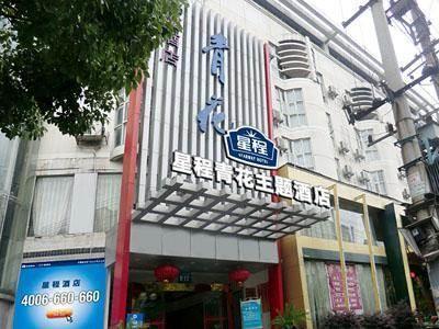 Starway Porcelain Hotel Jingdezhen Bagian luar foto